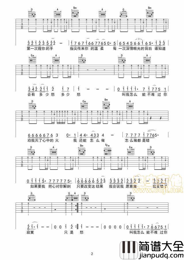 爱要怎么说出口|吉他谱|图片谱|高清|赵传