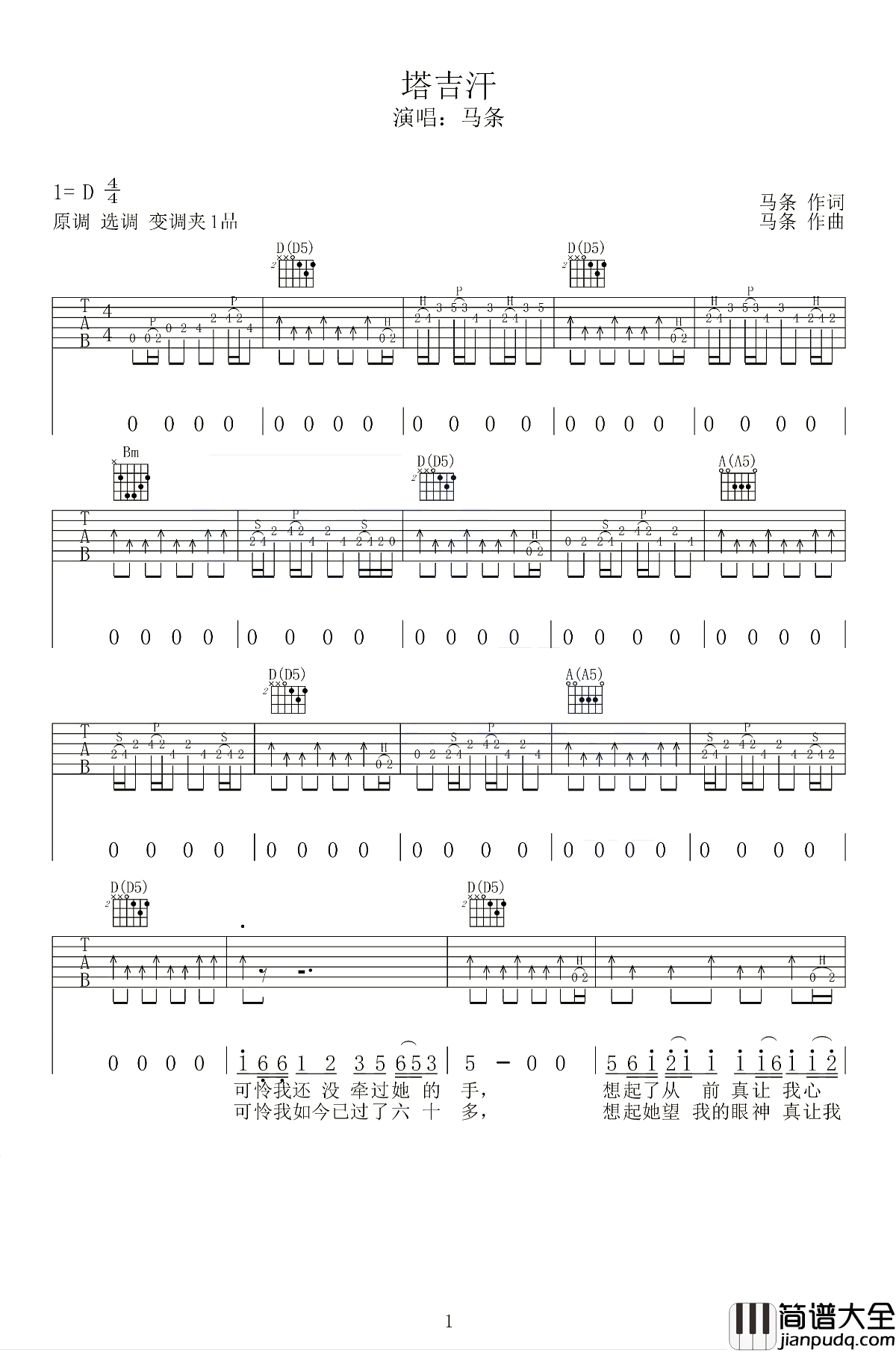 塔吉汗吉他谱_马条_D调指法原版编配