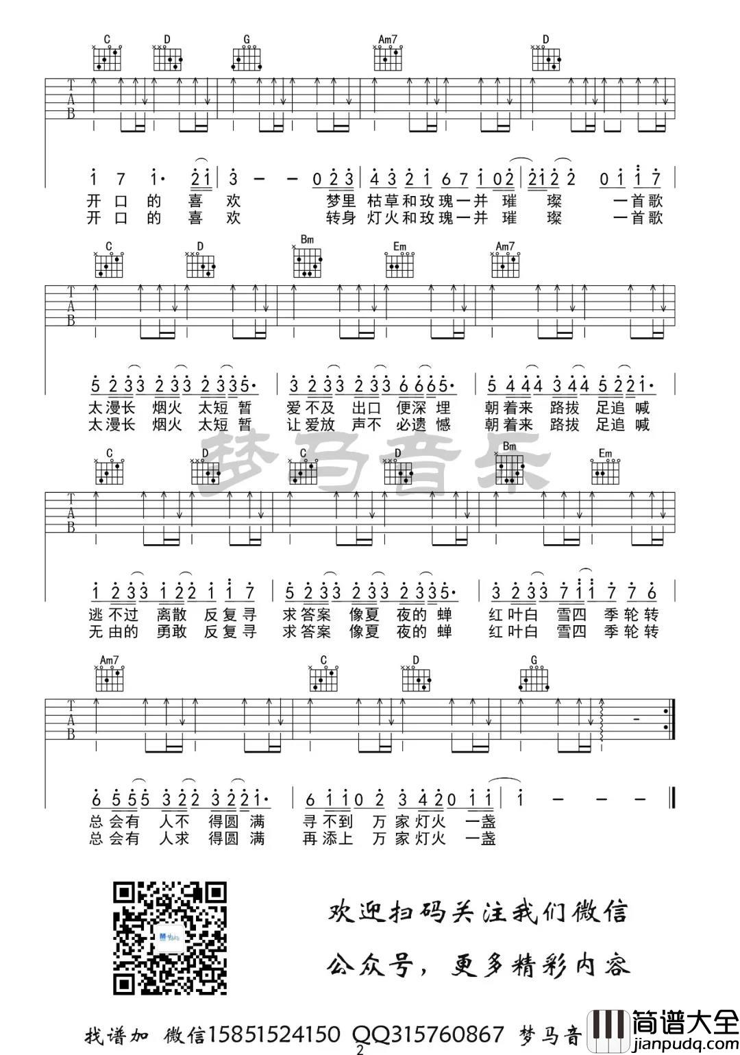 2.jpg 陈亦洺_第七年_吉他谱_(G_调_)__Guitar_Music__Score