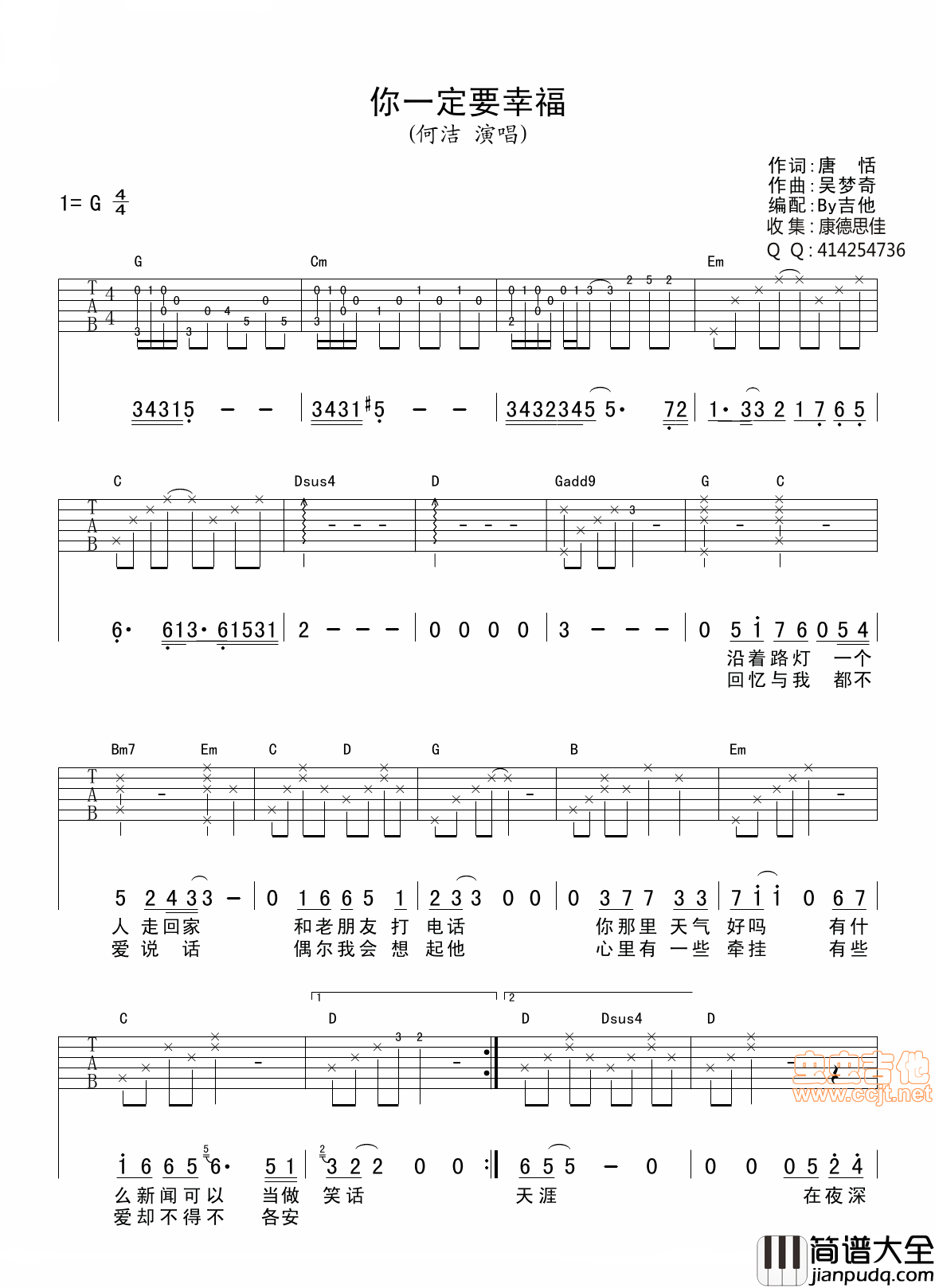 _你一定要幸福_|何洁|吉他谱|图片谱|高清|何洁