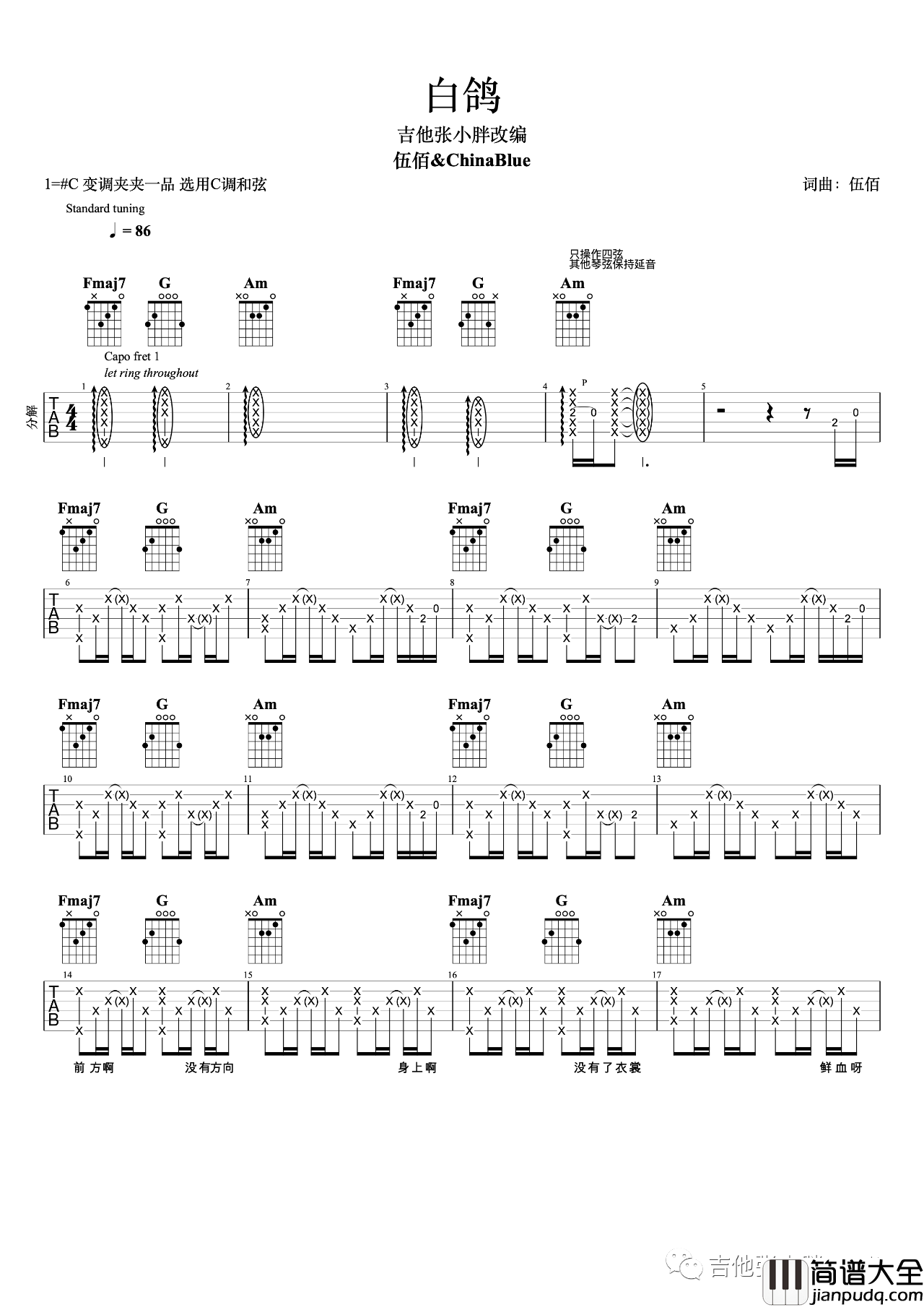 白鸽吉他谱_伍佰_白鸽C调吉他弹唱谱
