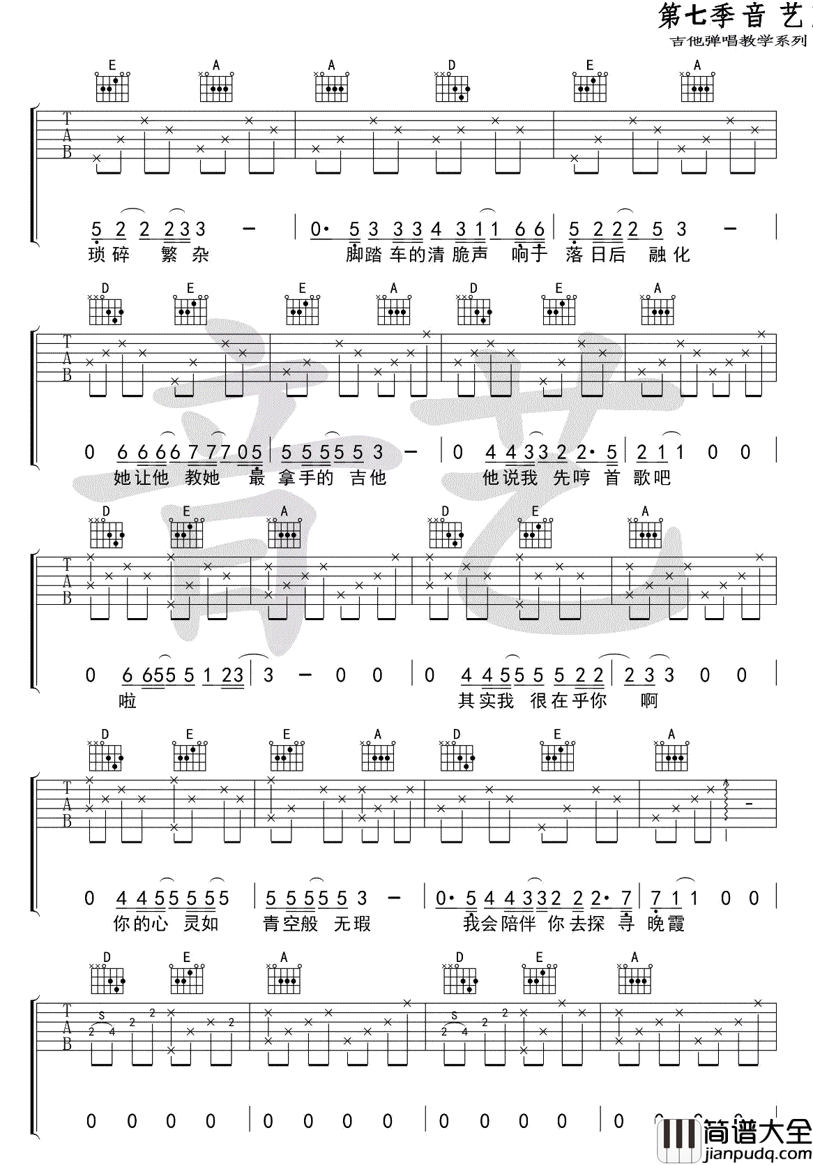 如故_七修远_G调弹唱谱标准版_吉他谱_七朵组合_吉他图片谱_高清