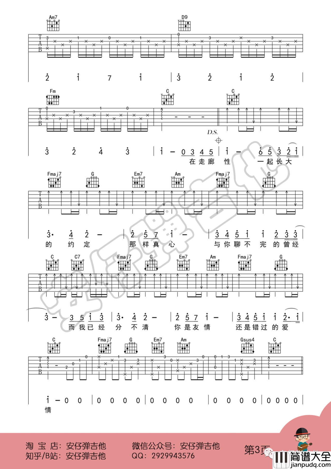 蒲公英的约定吉他谱_周杰伦_C调指法版弹唱吉他谱