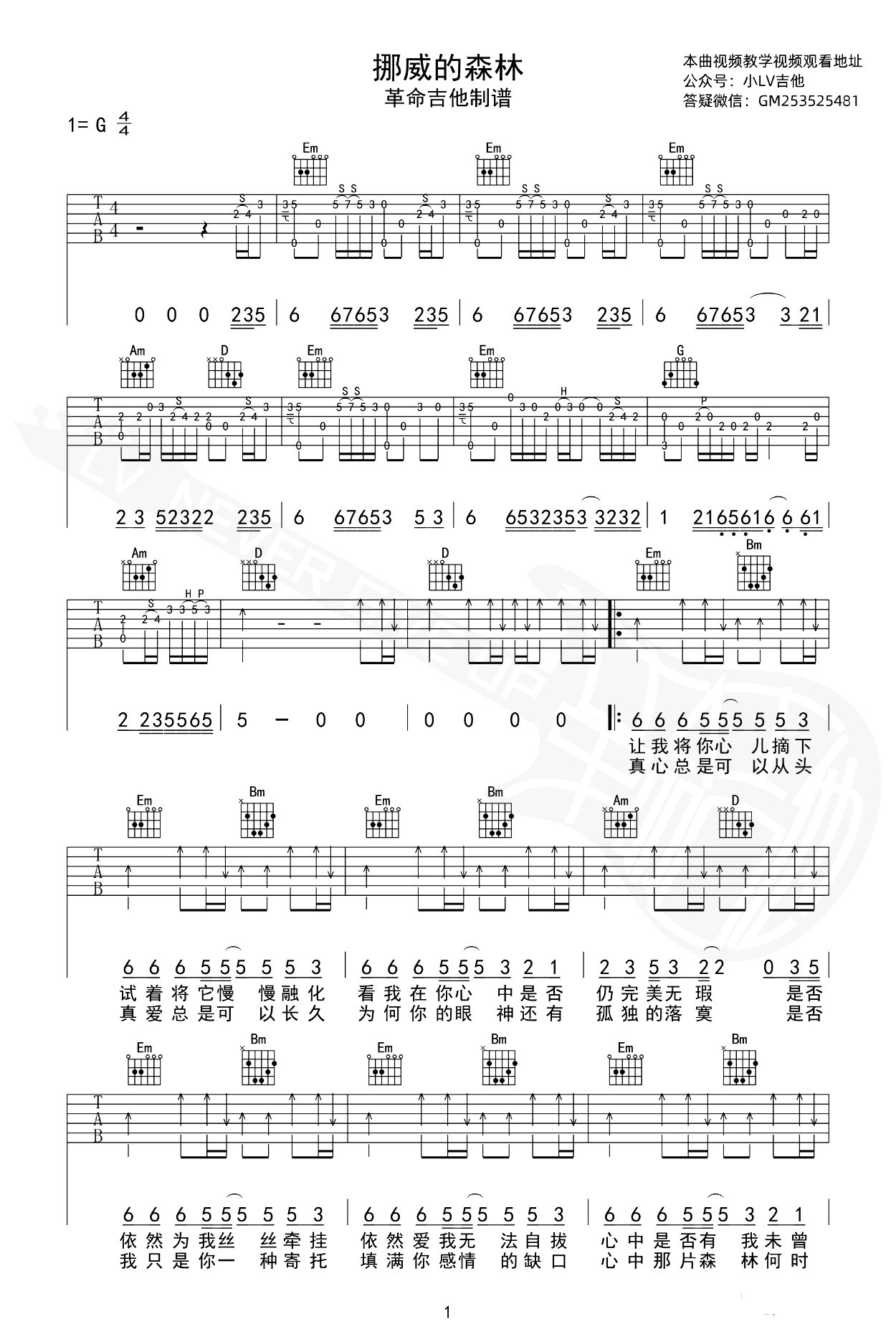 挪威的森林吉他谱_伍佰_G调弹唱六线谱