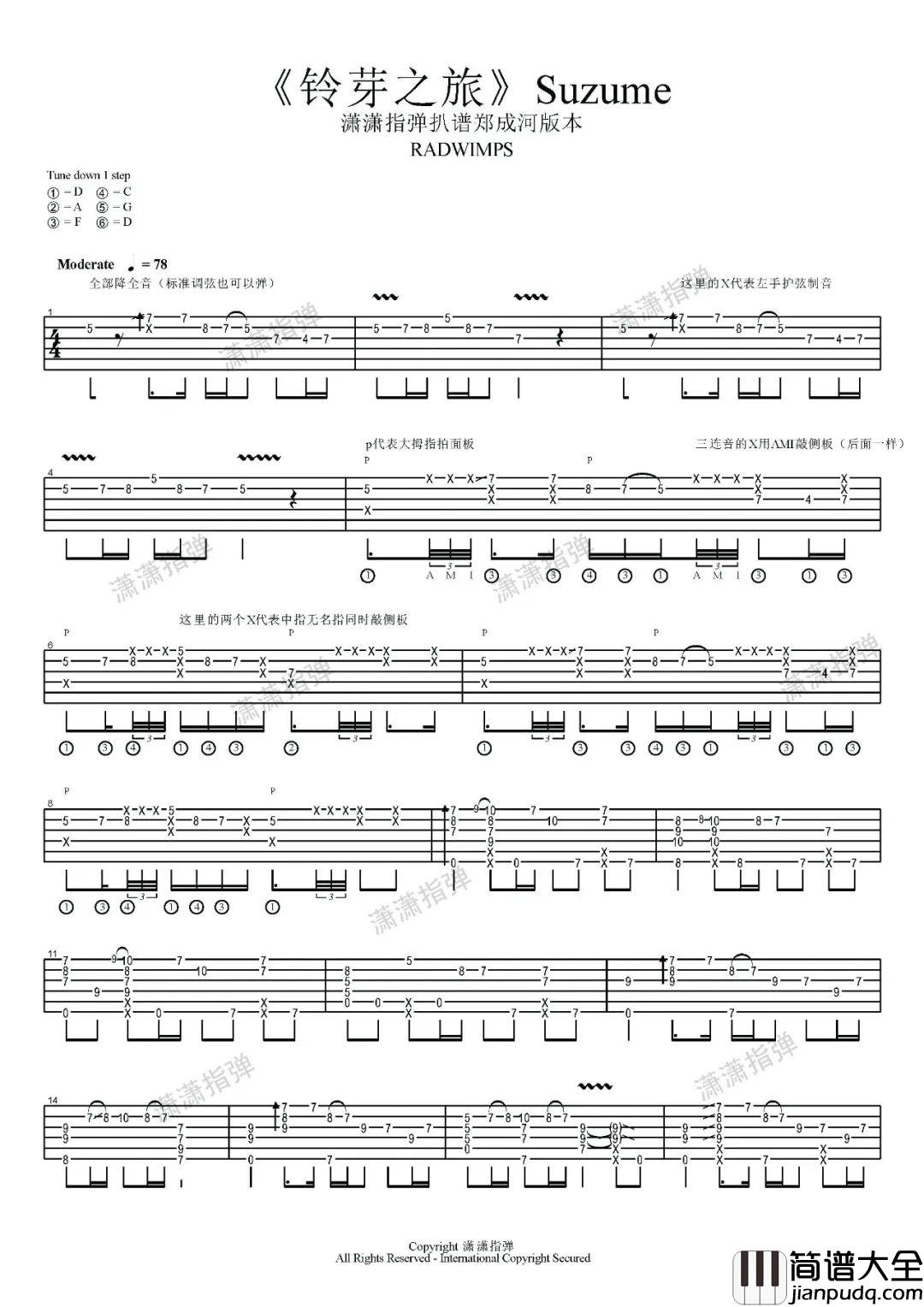 铃芽之旅指弹吉他谱_郑成河_吉他独奏六线谱_吉他指弹谱