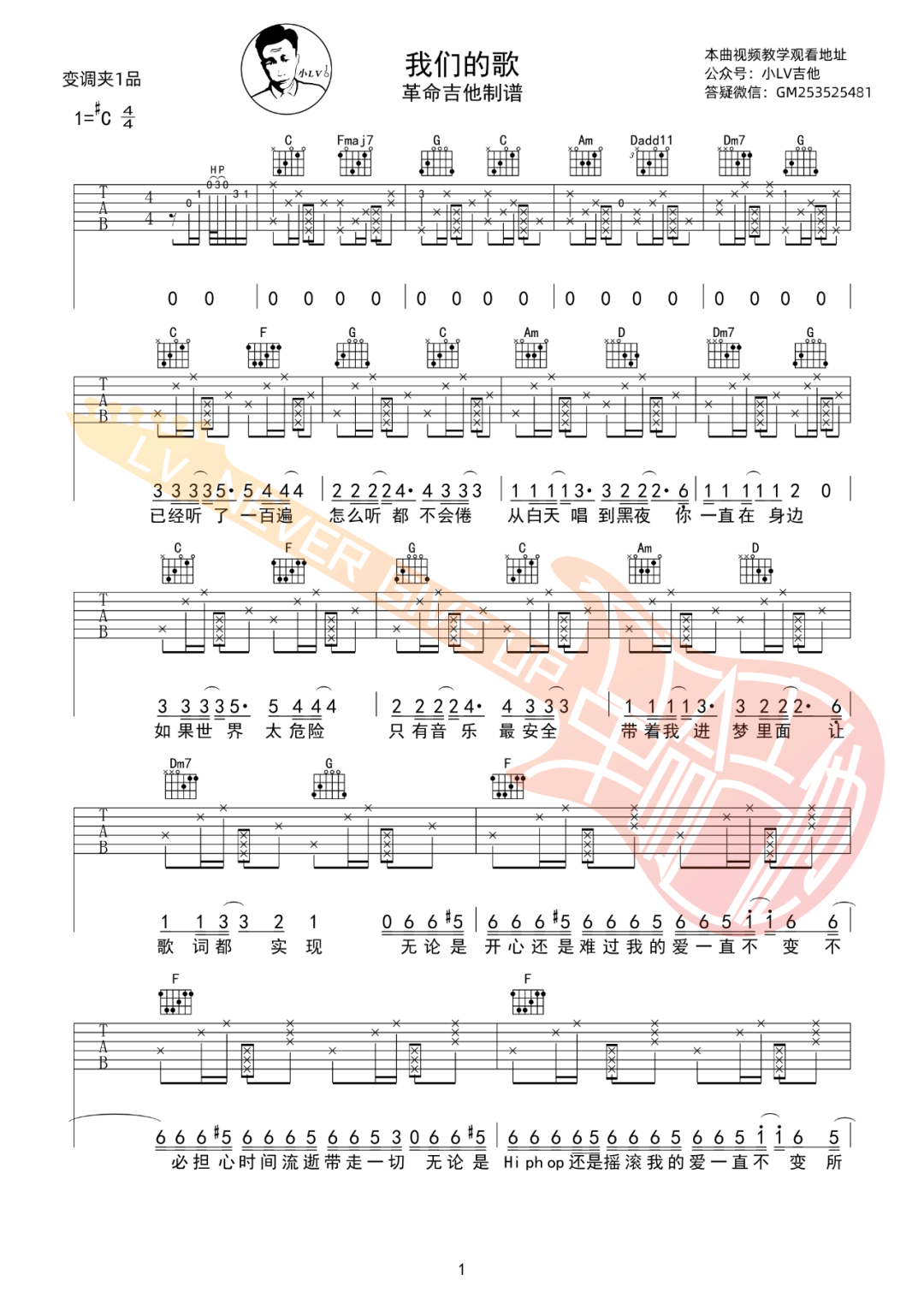 我们的歌吉他谱_王力宏_C调拍弦版