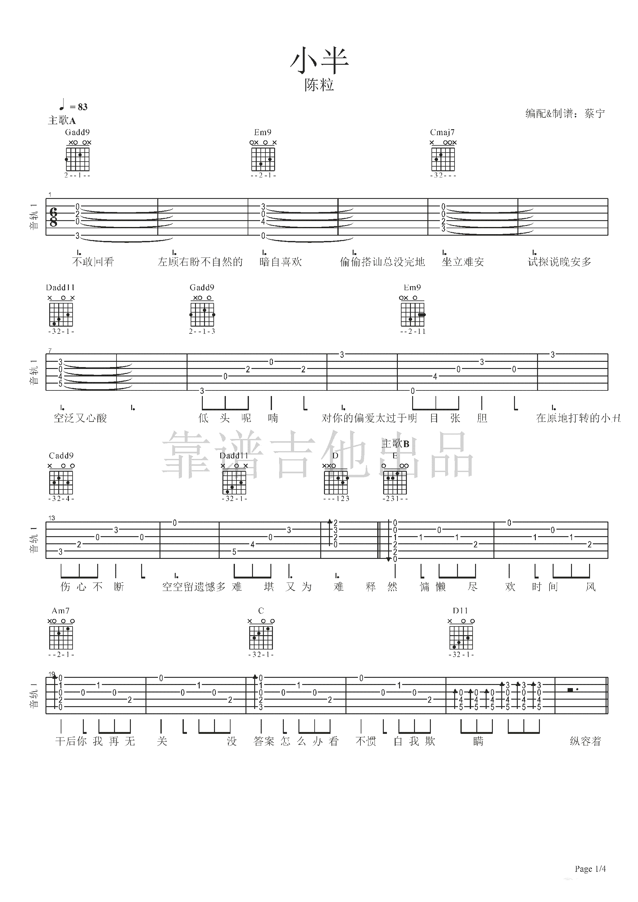 陈粒_小半_吉他谱_弹唱谱标准版_六线谱_高清图片谱