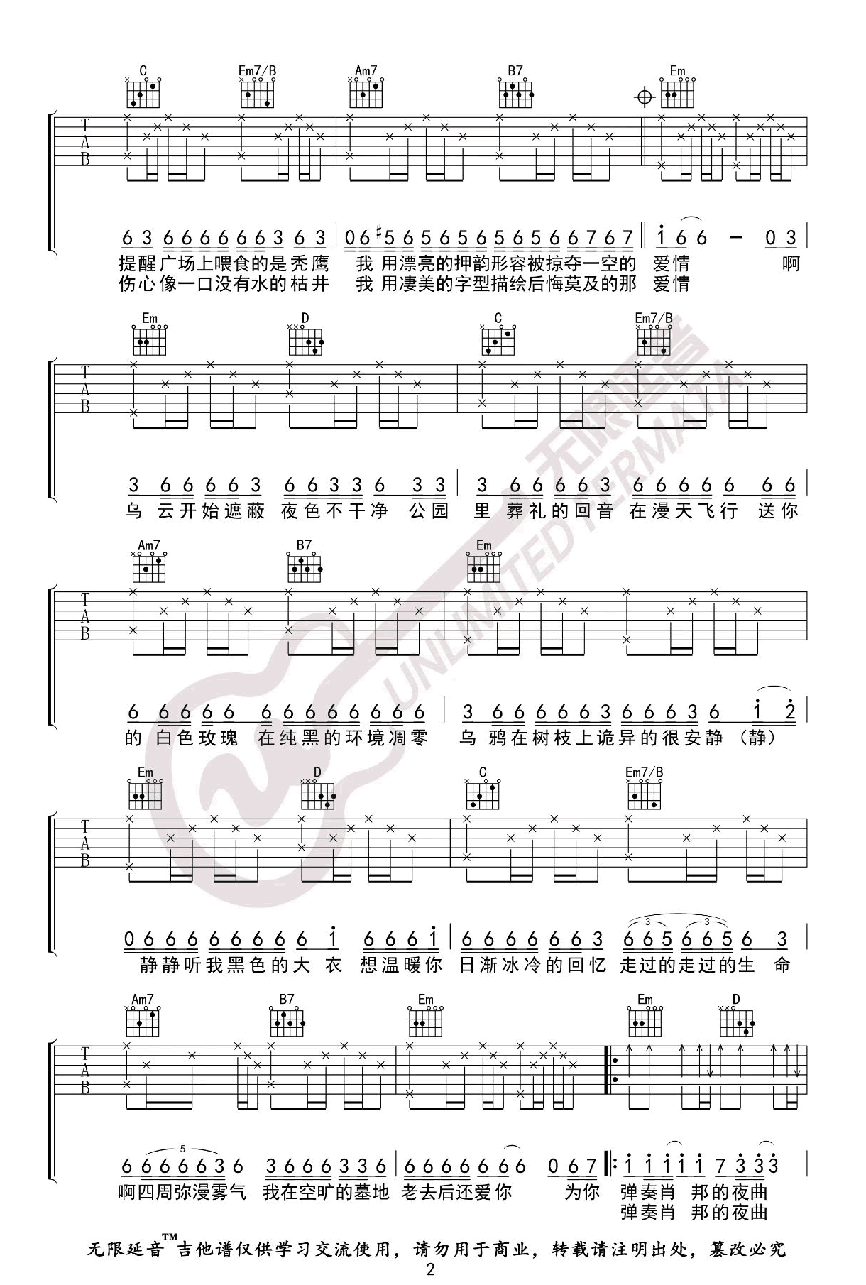 夜曲吉他谱_周杰伦_吉他图片谱_高清