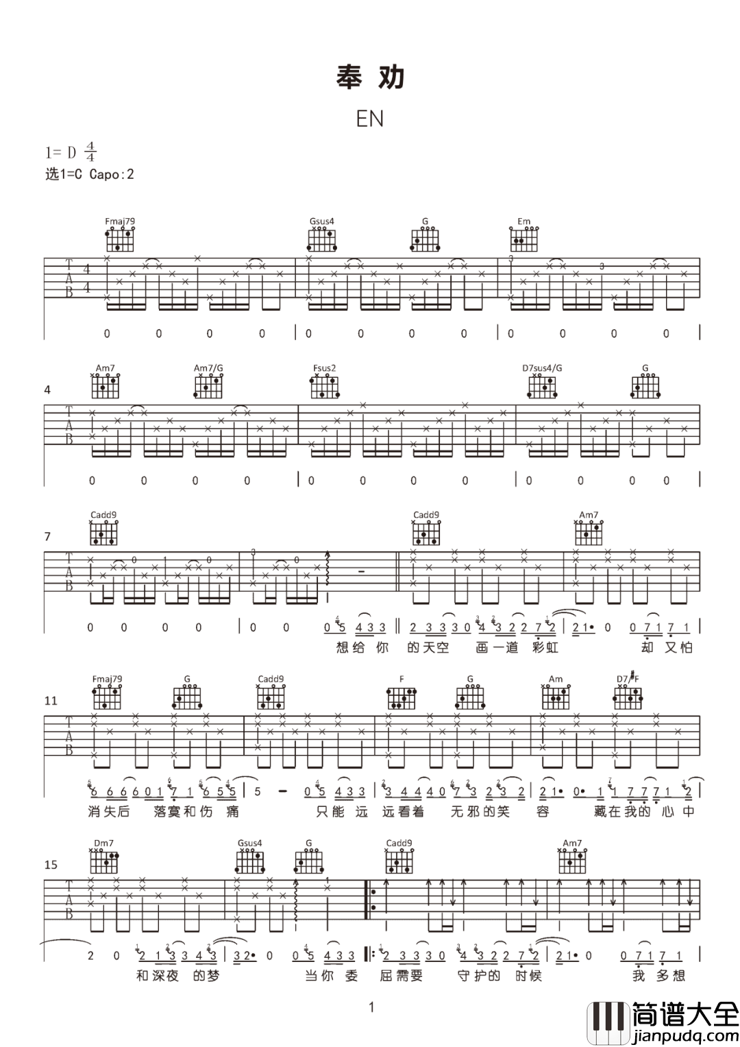 奉劝吉他谱_en_C调指法原版编配