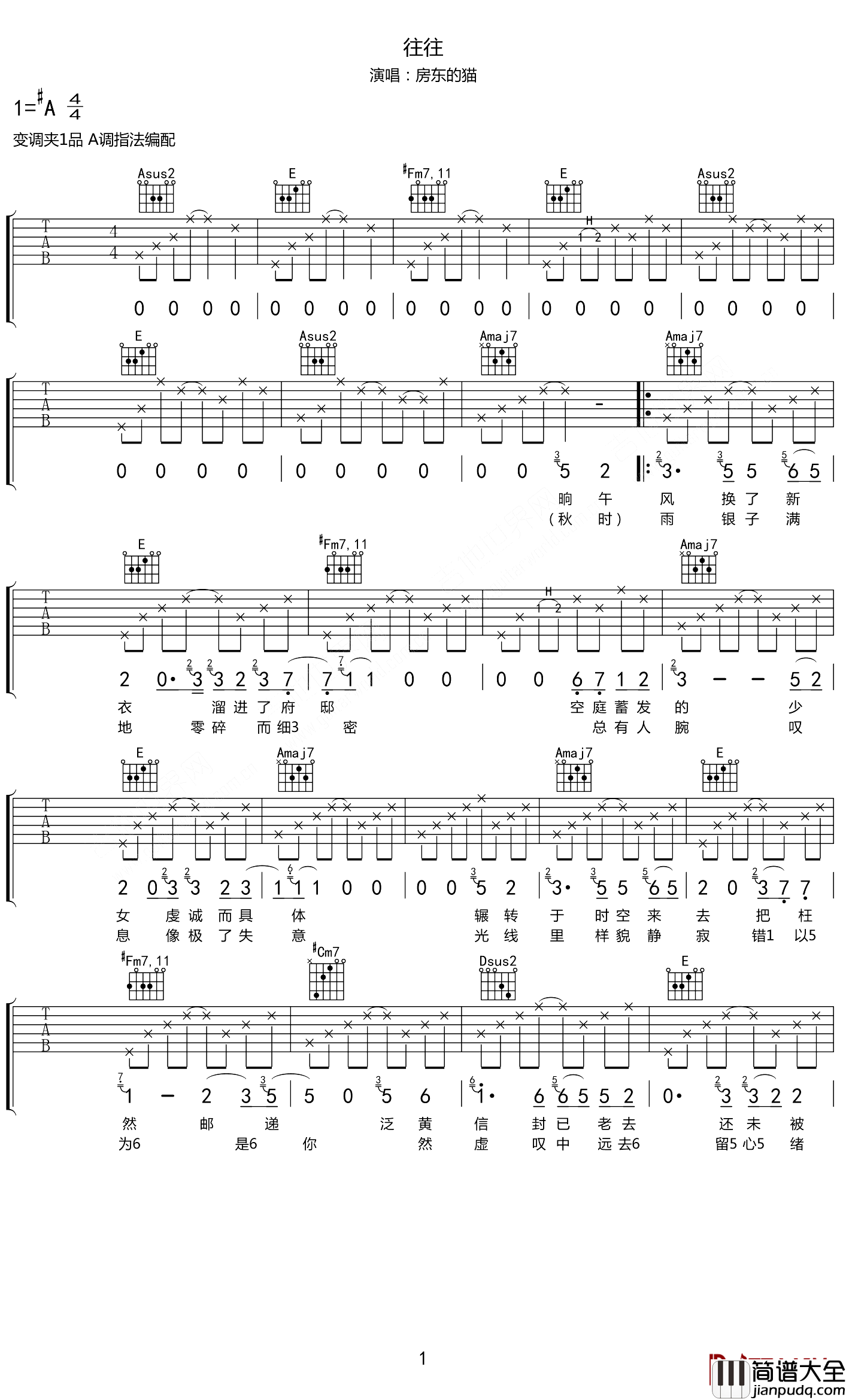 房东的猫_往往_吉他谱_弹唱谱_六线谱_指弹谱_A调指法_往往深情