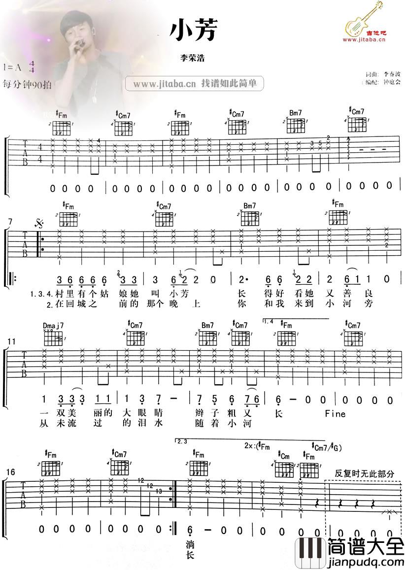 小芳吉他谱_李荣浩_六线谱图片谱