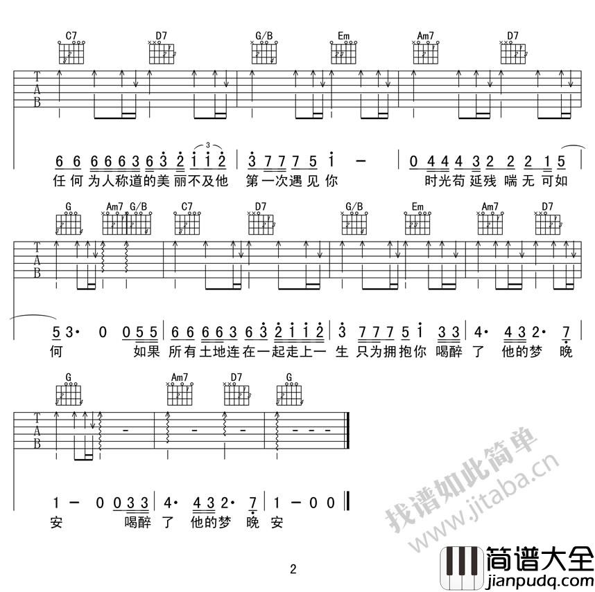 南山南吉他谱简单版_马頔麻油叶_高清图片谱
