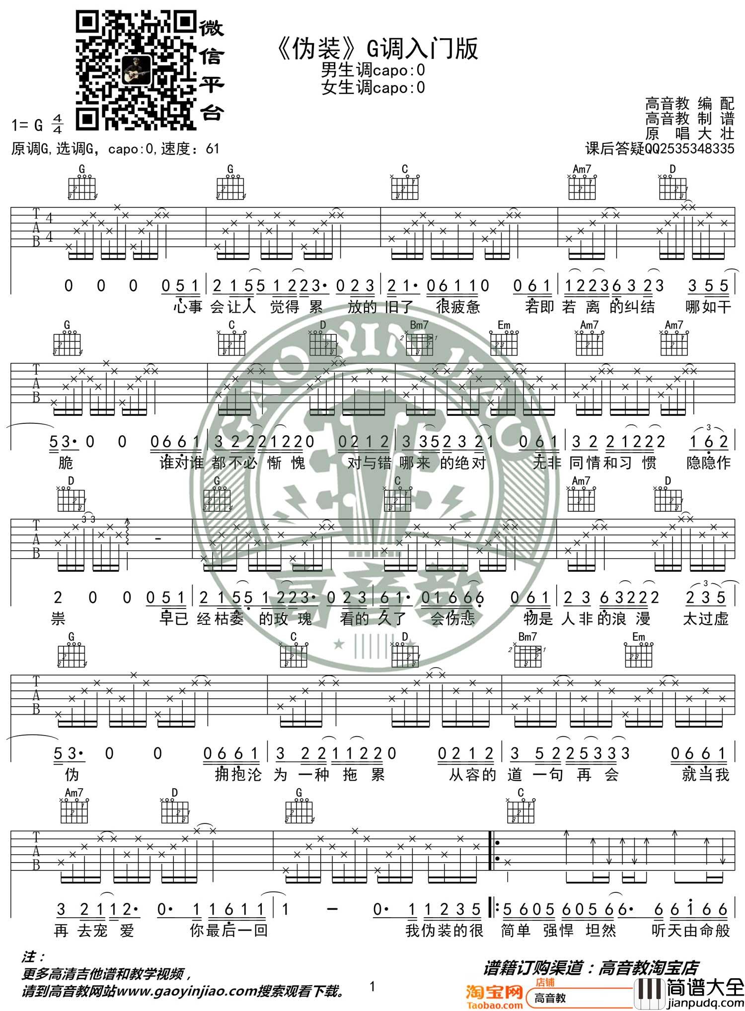 伪装吉他谱_大壮_G调指法简单版编配
