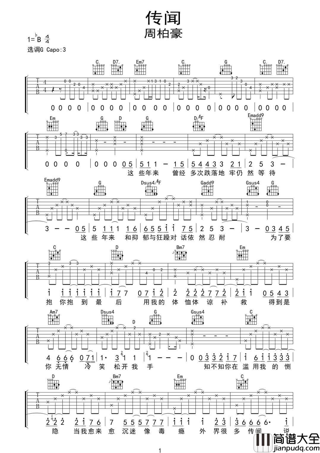 传闻吉他谱_周柏豪_G调指法原版编配