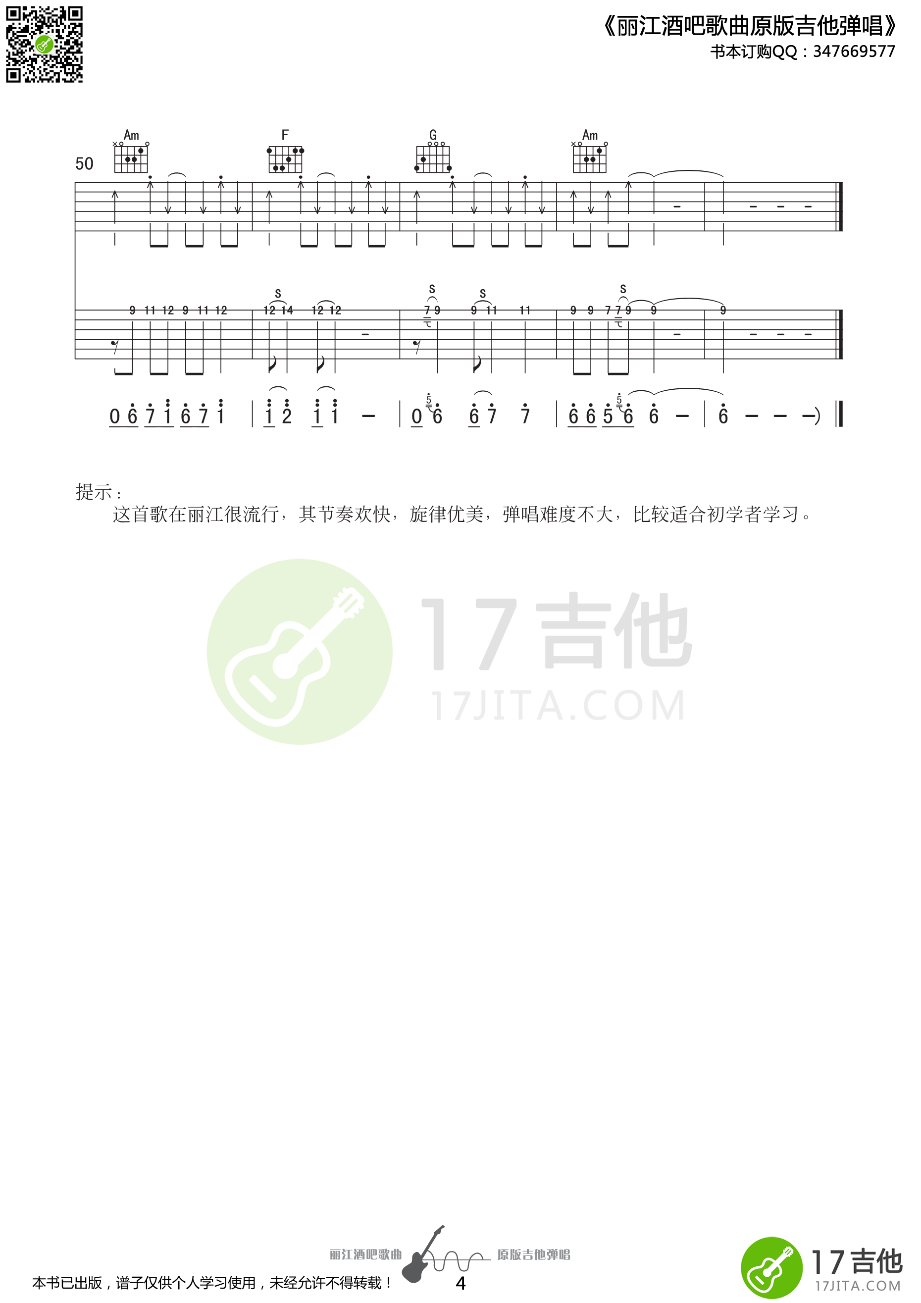4.png 丽江小倩_一瞬间_吉他谱_Guitar_Music_Score