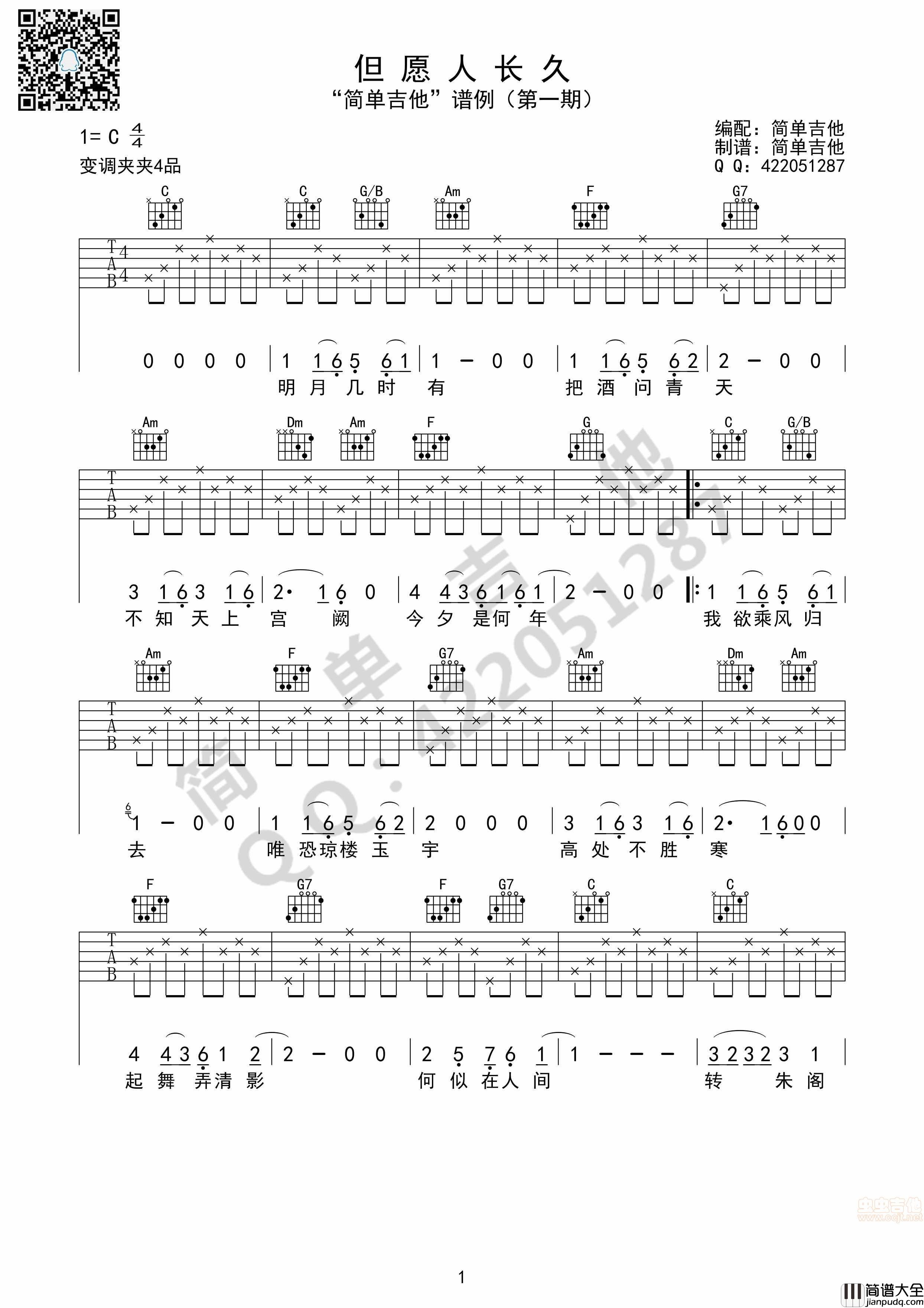 但愿人长久|王菲(简单吉他)|吉他谱|图片谱|高清|王菲