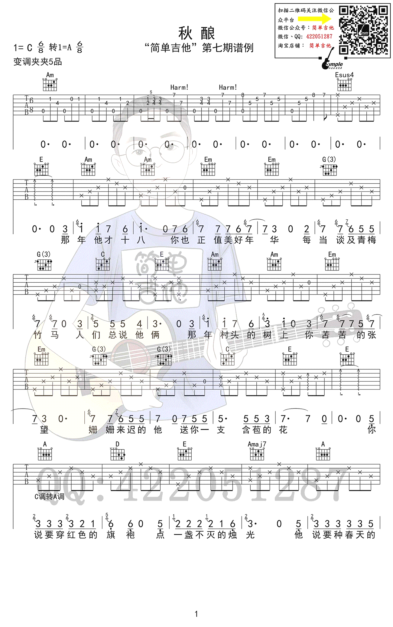 秋酿吉他谱_房东的猫_C调指法原版编配