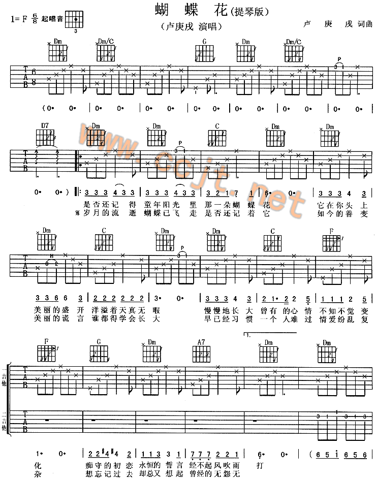 蝴蝶花|吉他谱|图片谱|高清|卢庚戍