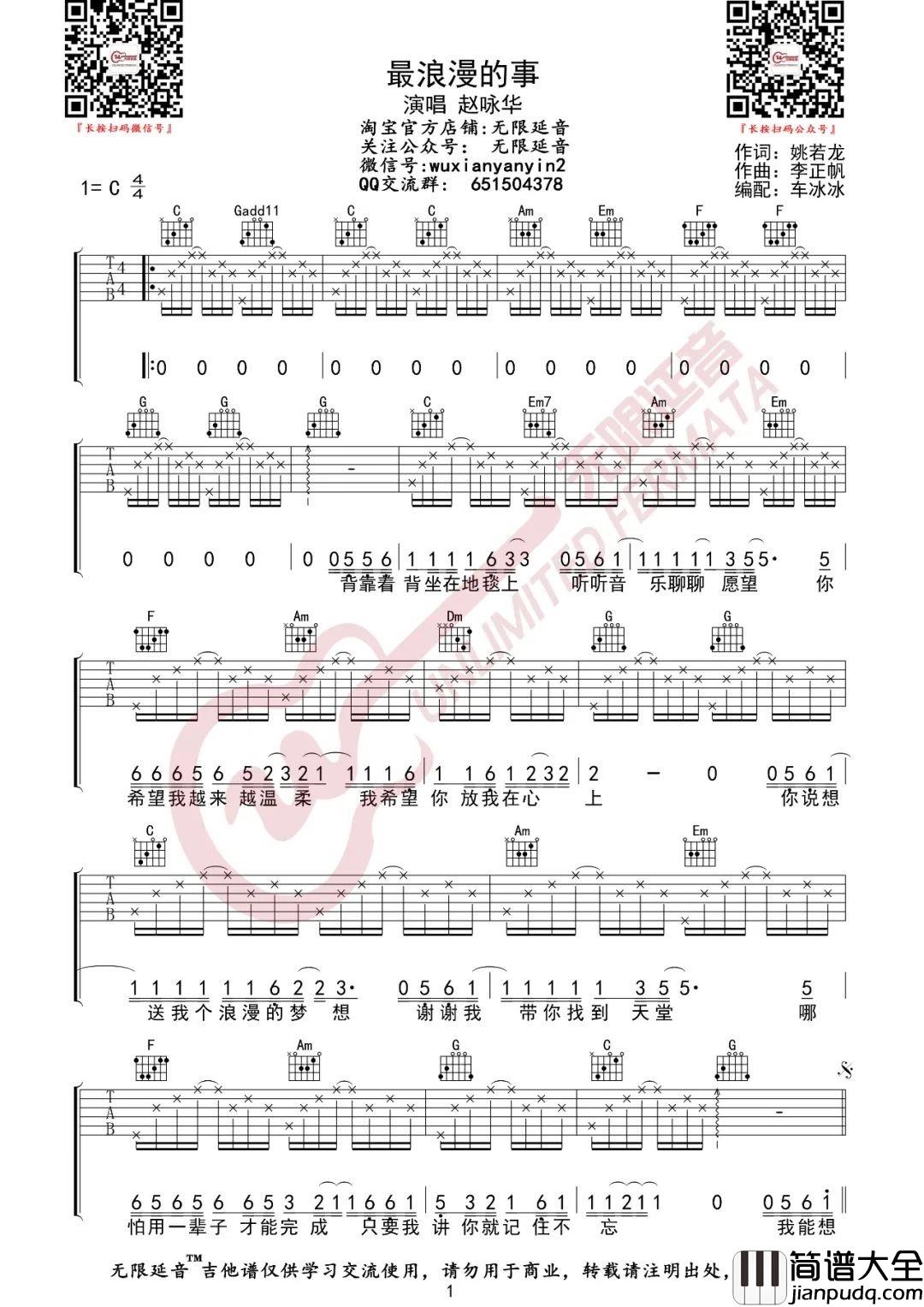 最浪漫的事吉他谱_赵咏华_C调指法原版编配