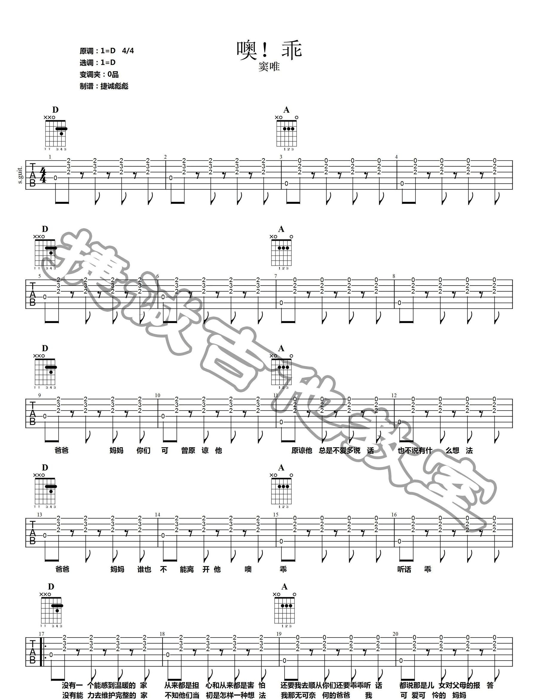 噢乖吉他谱_窦唯_D调指法原版编配