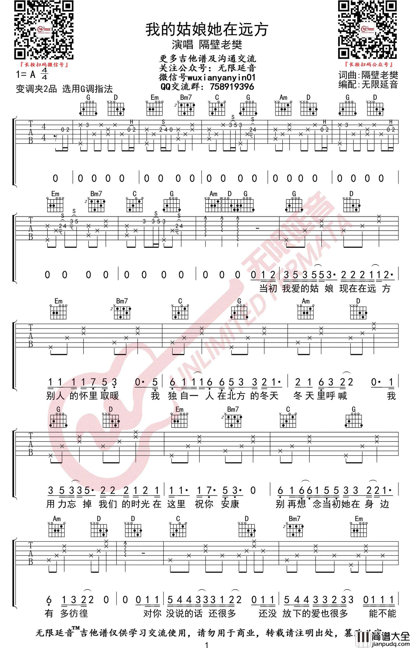 我的姑娘她在远方吉他谱_隔壁老樊_G调