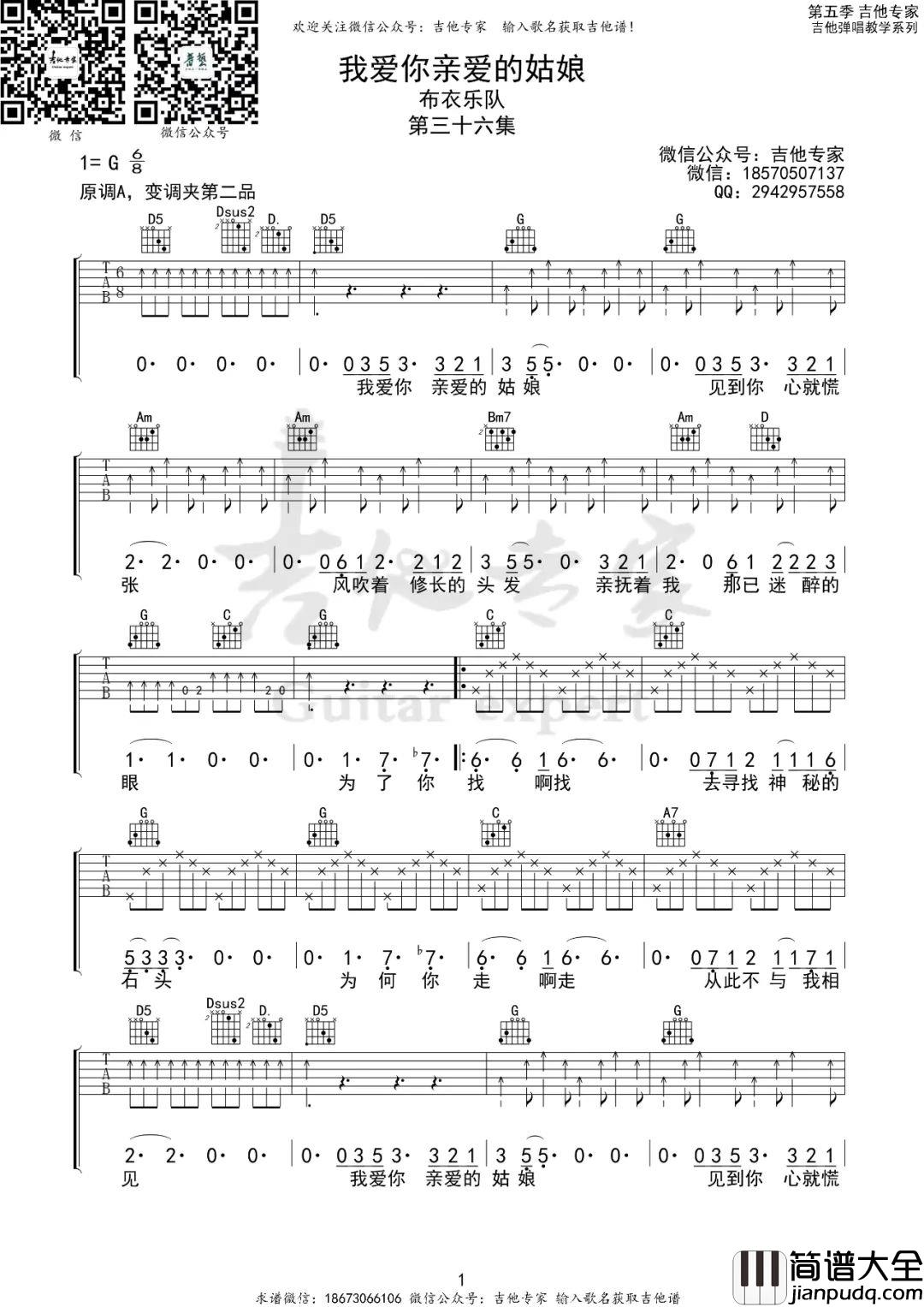 我爱你亲爱的姑娘吉他谱_布衣乐队_C调指法