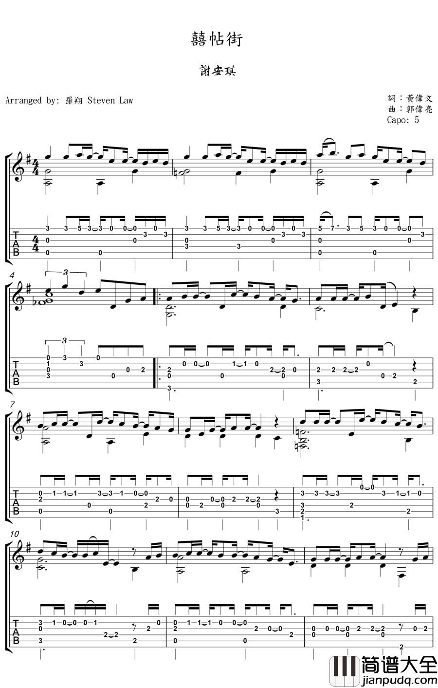 喜帖街指弹_谢安琪_指弹版吉他独奏谱_吉他谱_那些好听的明星翻唱_吉他图片谱_高清