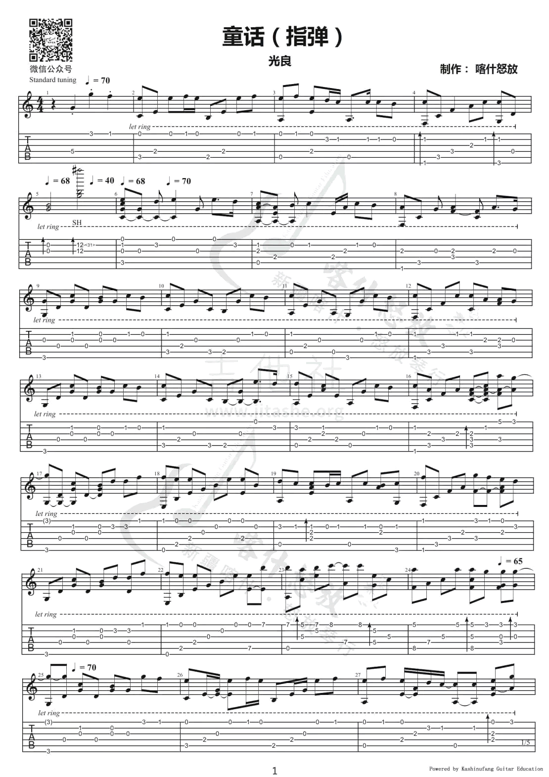 童话指弹吉他谱_光良_吉他独奏六线谱_吉他指弹谱