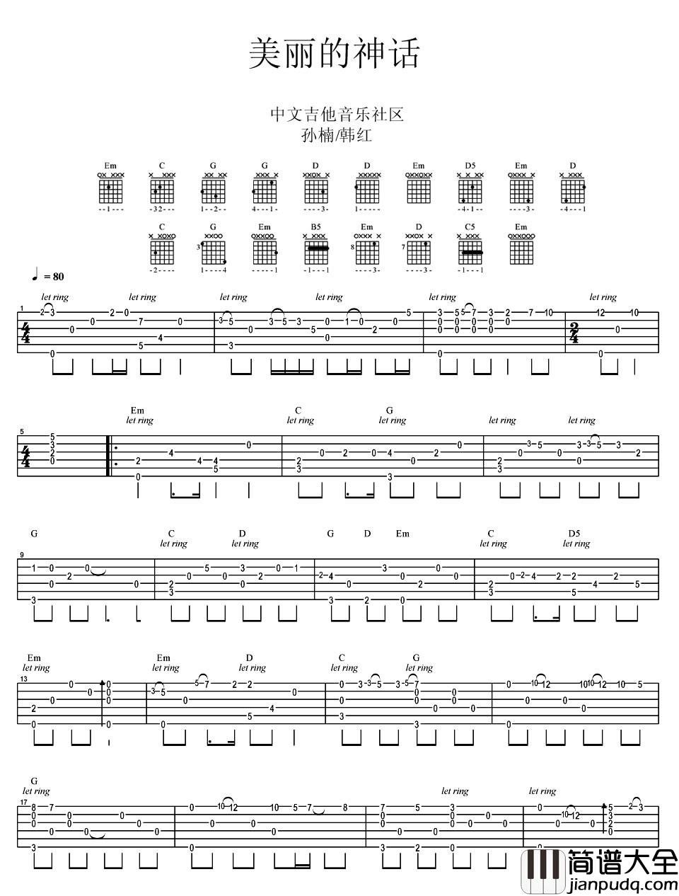 美丽的神话指弹谱_韩红_指弹版_吉他谱_潇潇指弹_吉他图片谱_高清