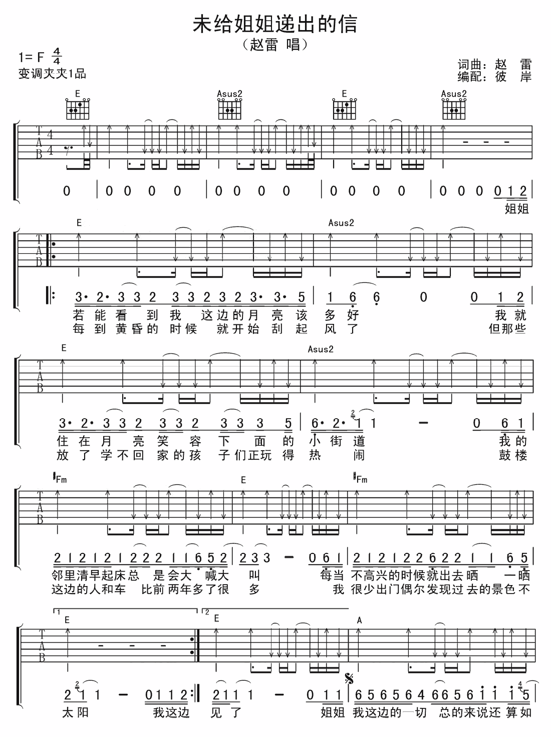 未给姐姐递出的信吉他谱_赵雷_E调原版编配