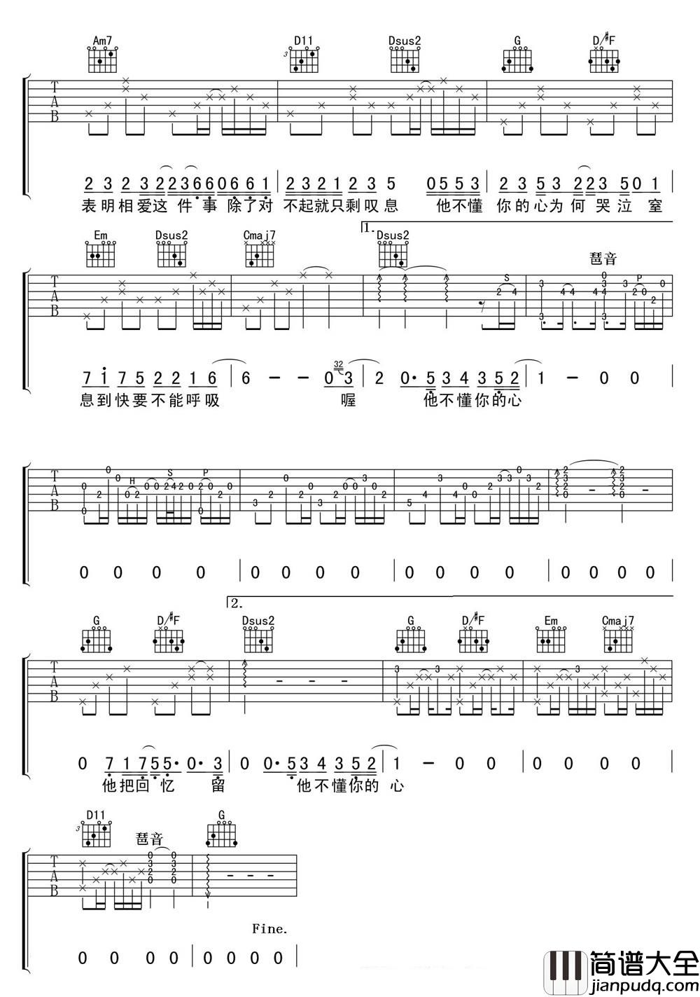 他不懂_张杰_吉他六线谱完整版_吉他谱_张杰_吉他图片谱_高清