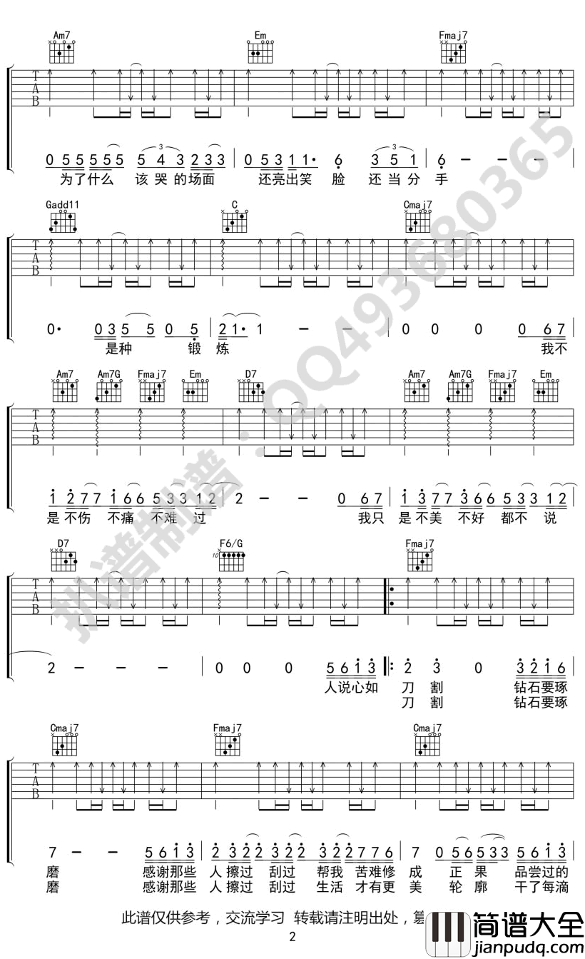 不说六线谱_李荣浩_不说_吉他谱_电影_路过_主题曲