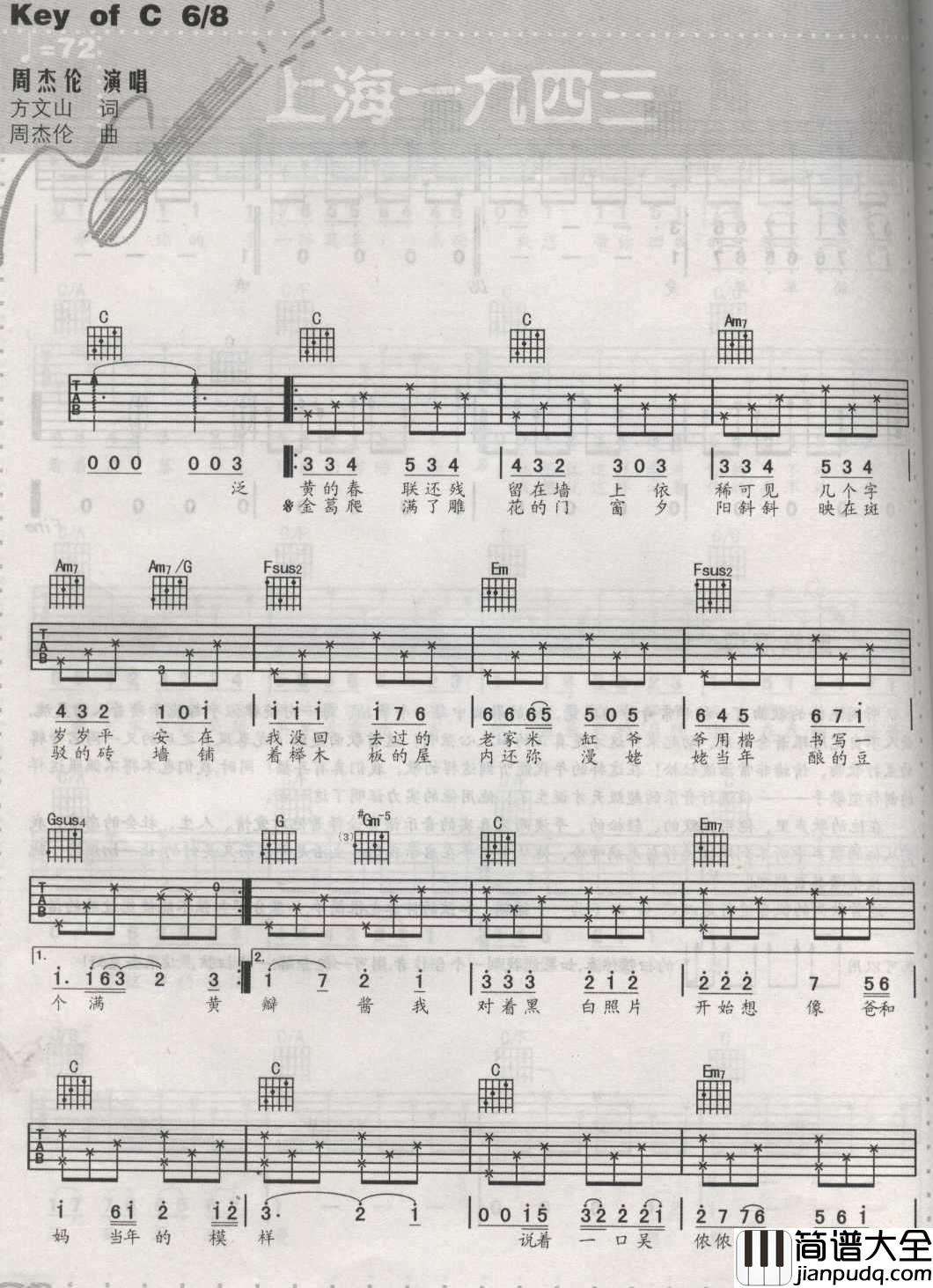 上海1943|吉他谱|图片谱|高清|周杰伦