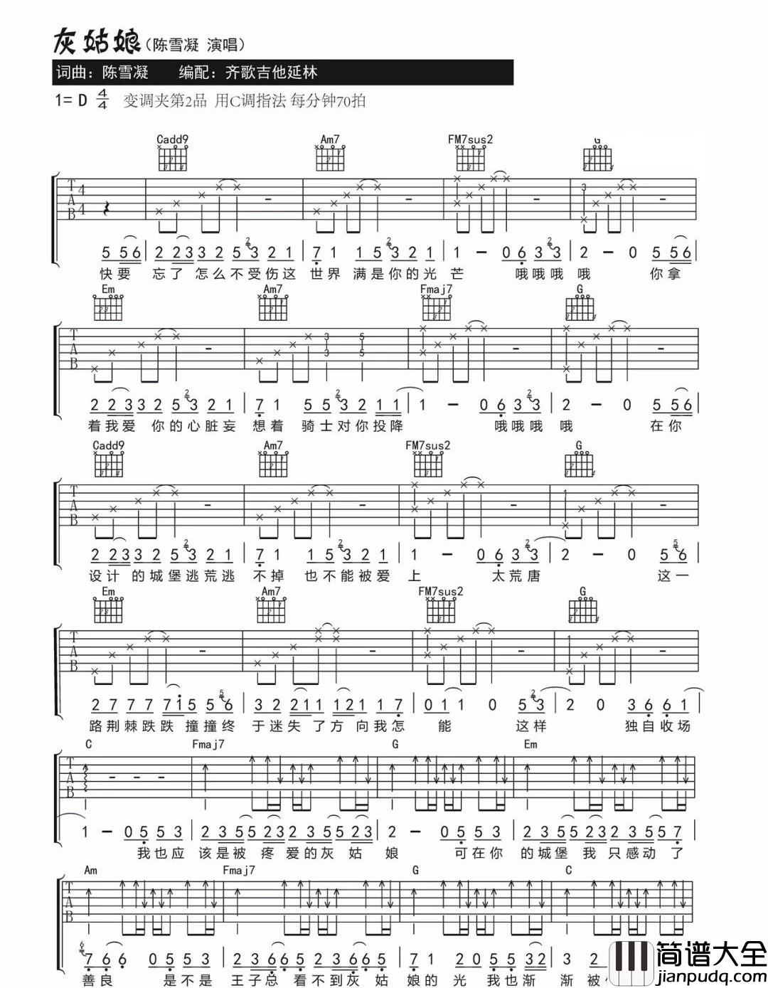 灰姑娘吉他谱_陈雪凝_C调指法原版编配