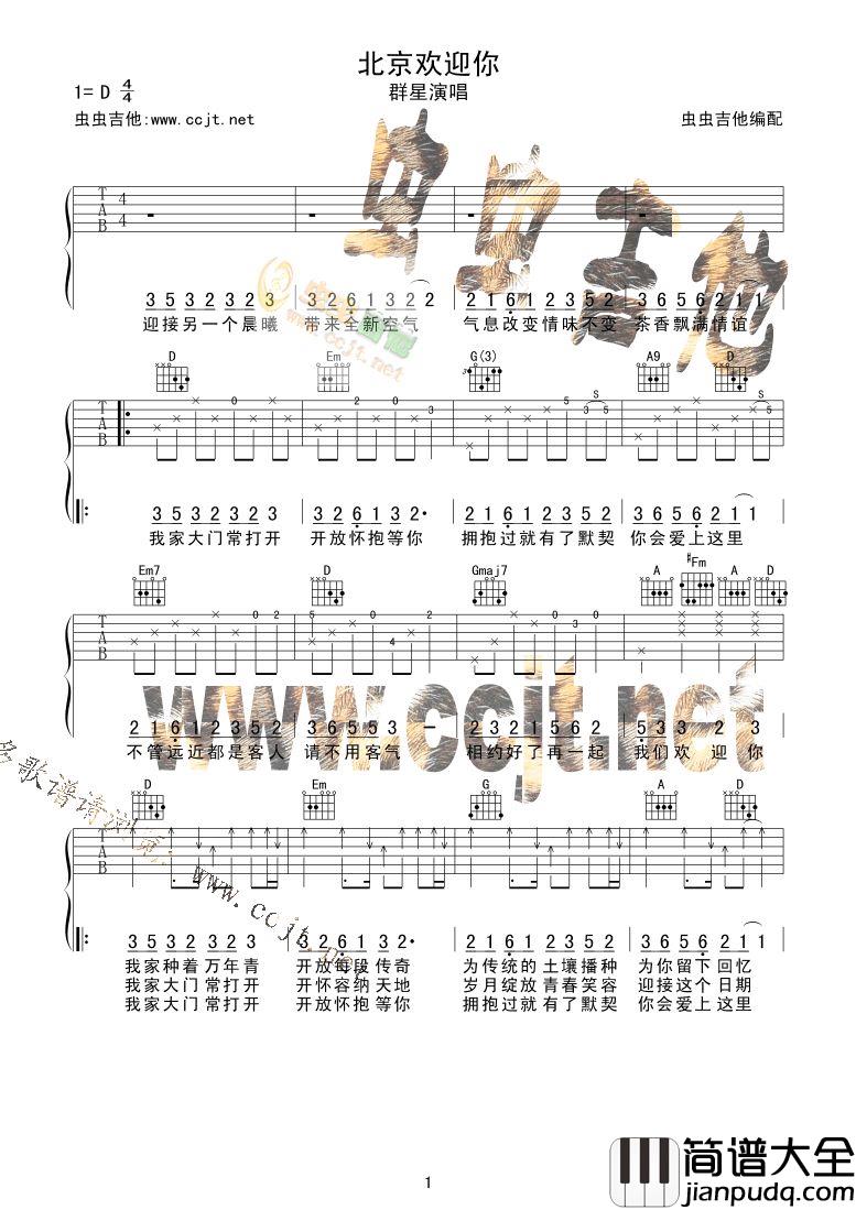 北京欢迎你|吉他谱|图片谱|高清|群星