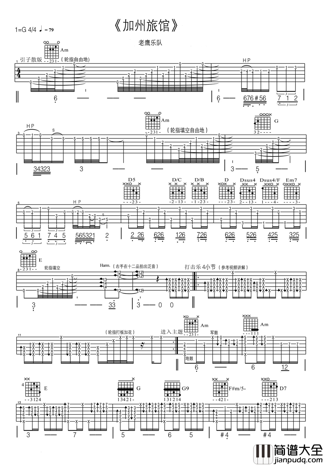 加州旅馆指弹吉他谱_老鹰乐队_G调独奏六线谱_吉他指弹谱