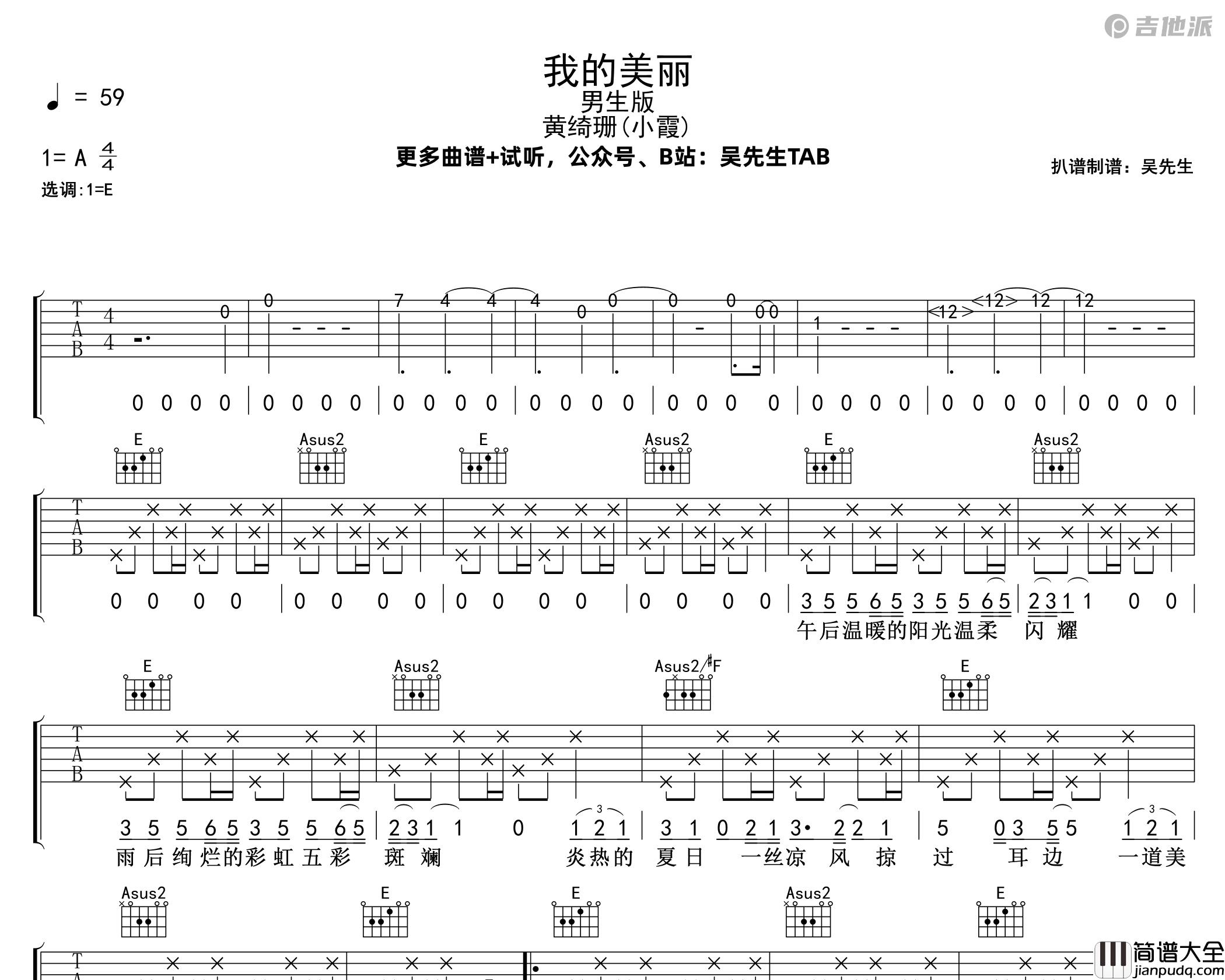 我的美丽吉他谱_黄绮珊_E调男生版吉他谱附演示音频