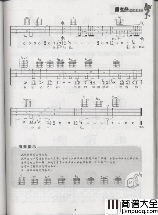 轨迹(六线谱)|吉他谱|图片谱|高清|周杰伦