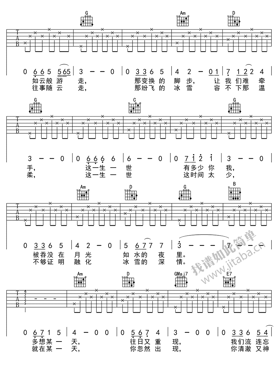 贝加尔湖畔吉他谱简单版_李健_弹唱六线谱