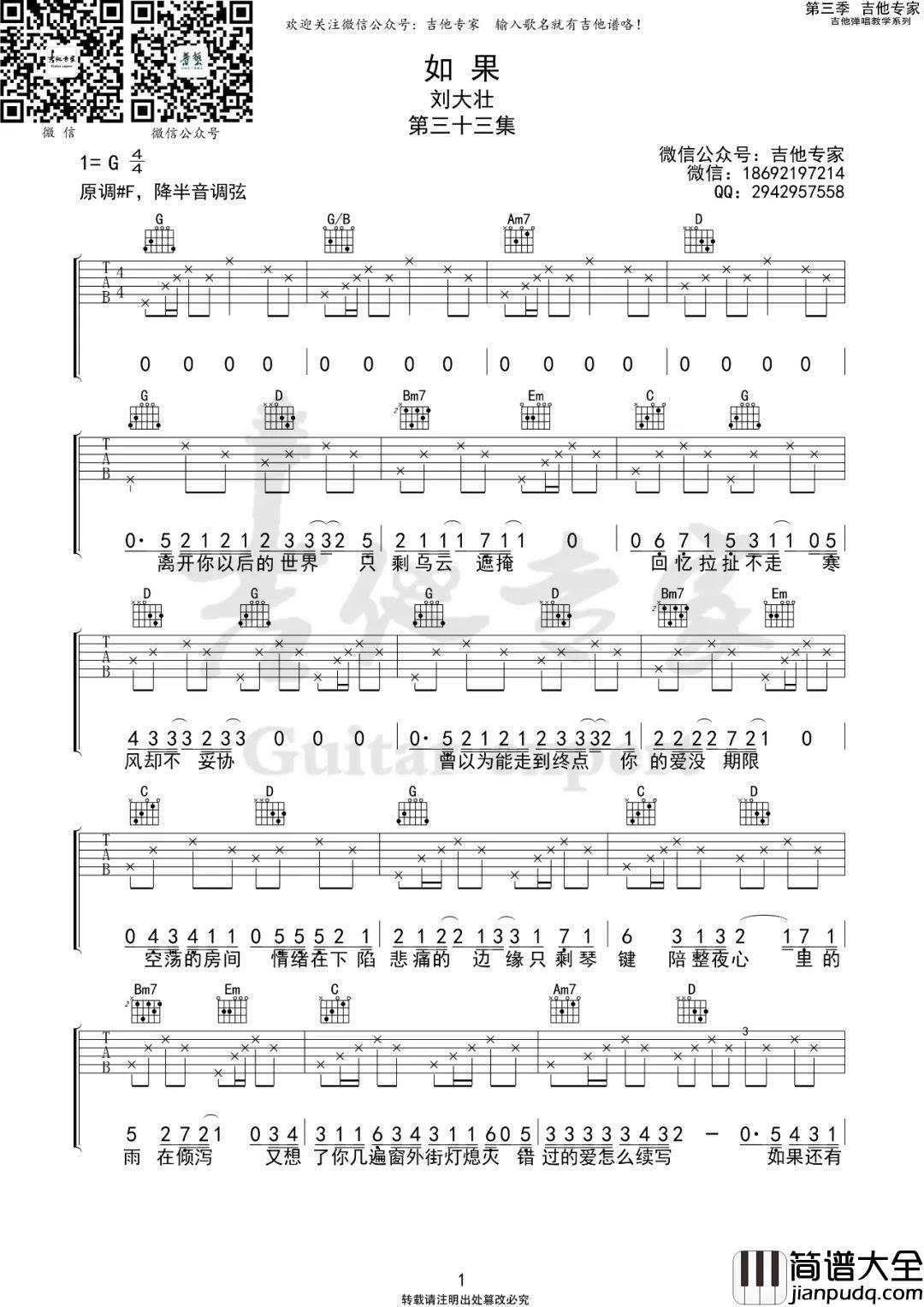 如果吉他谱_刘大壮_G调指法原版编配