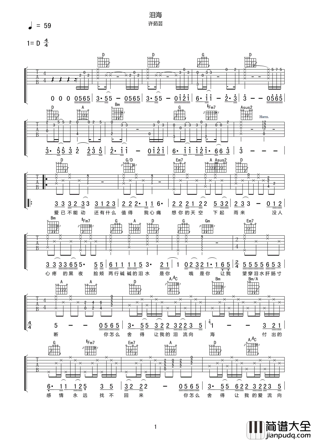 泪海吉他谱_许茹芸_D调指法原版编配