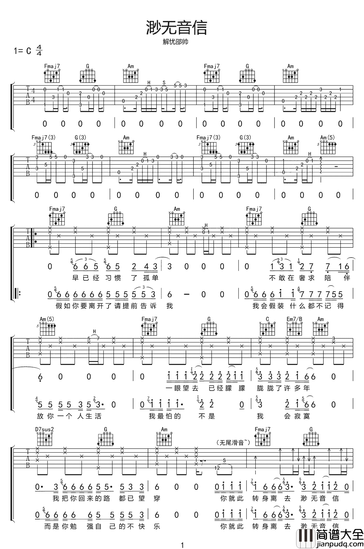 渺无音信吉他谱_解忧邵帅_C调指法原版编配