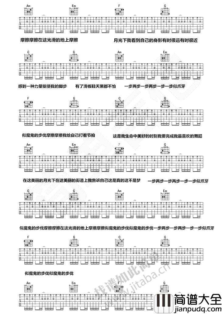 我的滑板鞋吉他谱简单版_六线谱图片