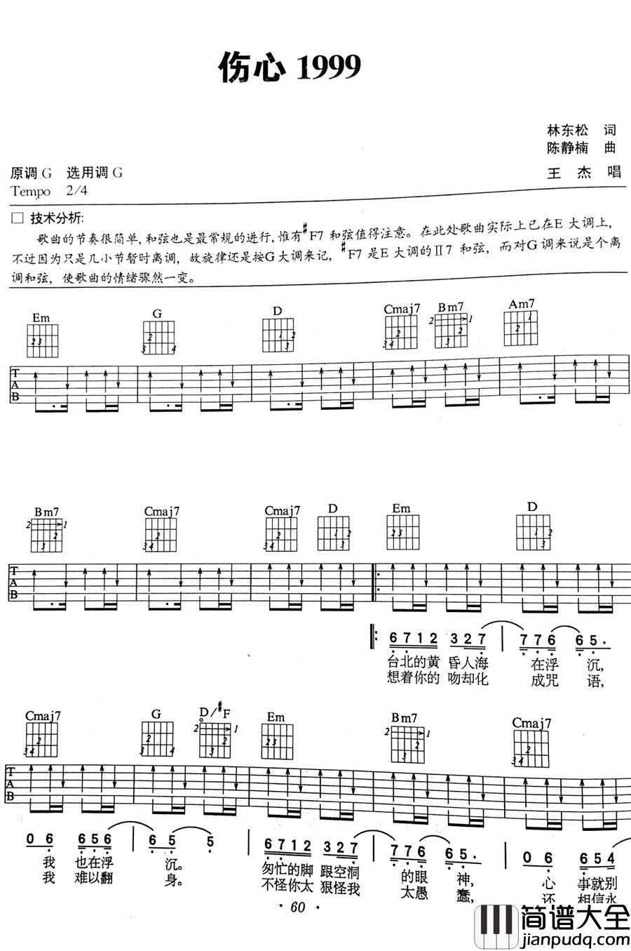 伤心1999吉他谱_王杰_G调指法扫弦版