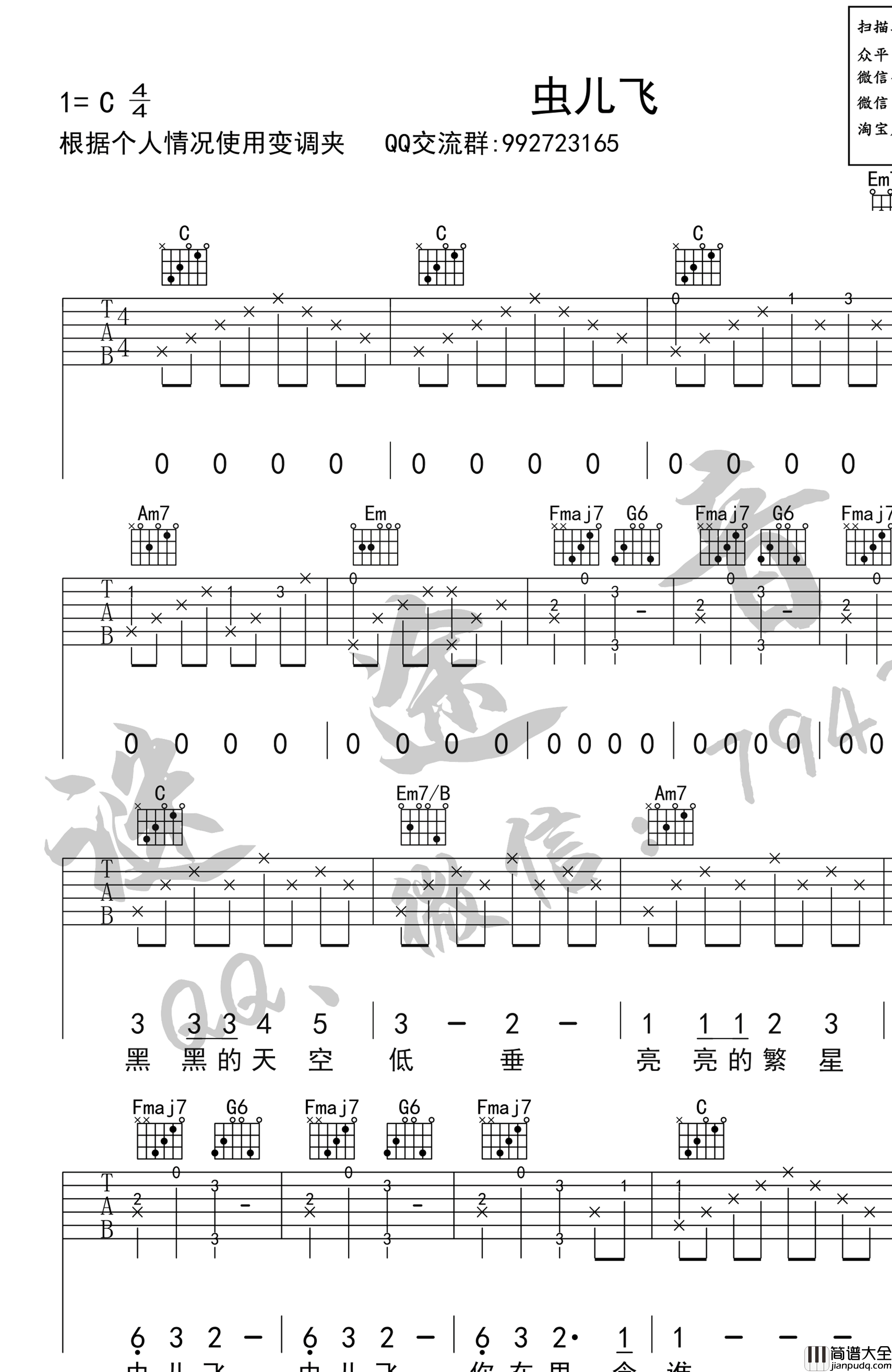虫儿飞吉他谱_郑伊健_C调初级简单版
