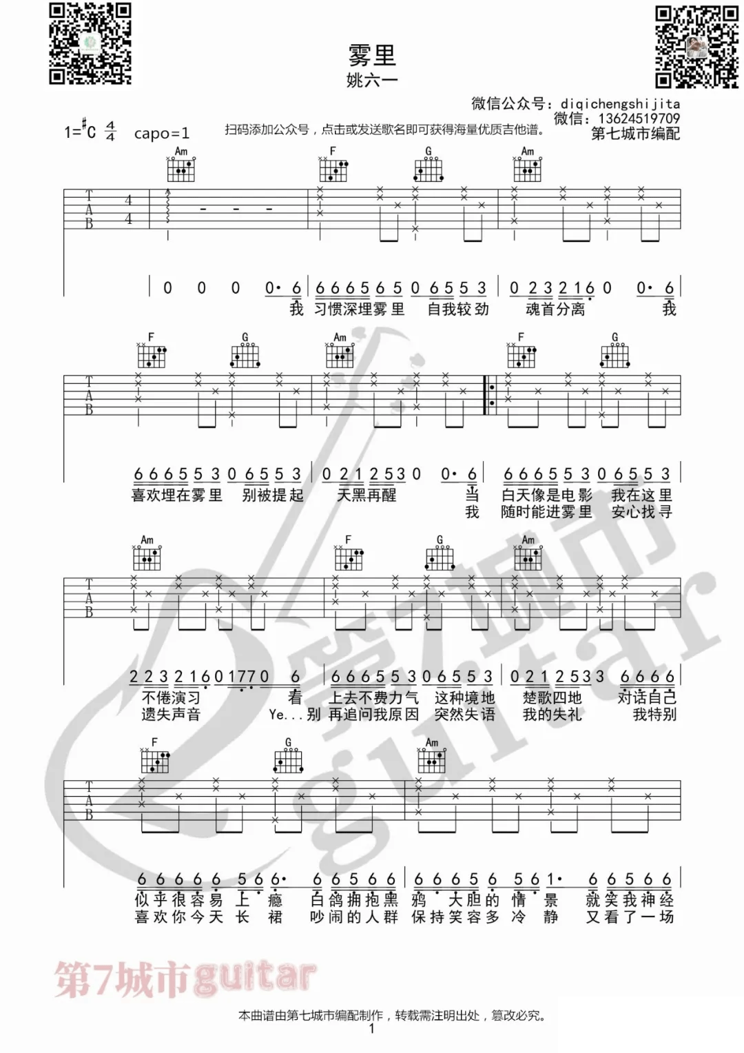 雾里吉他谱_姚六一_C调指法原版编配