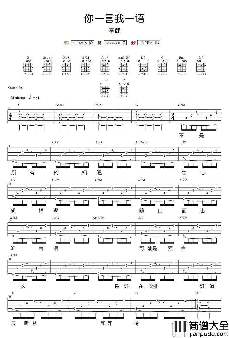 你一言我一语吉他谱_李健_吉他弹唱教学视频_六线谱