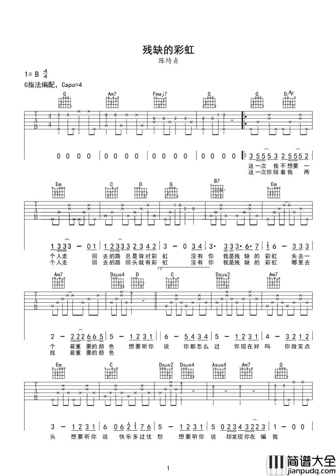 残缺的彩虹吉他谱_陈绮贞_G调原版编配
