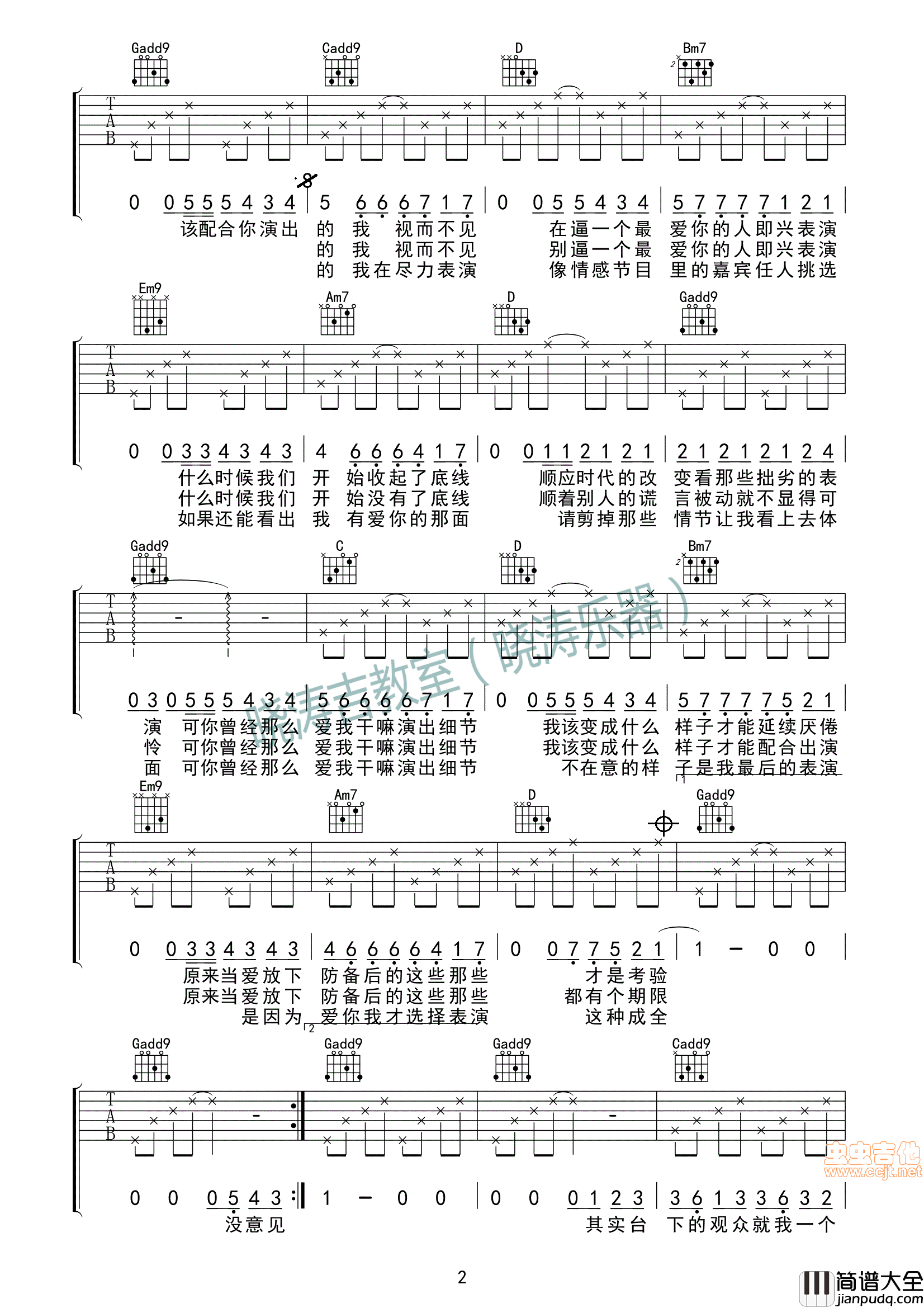 薛之谦_演员_吉他谱|吉他谱|图片谱|高清|薛之谦