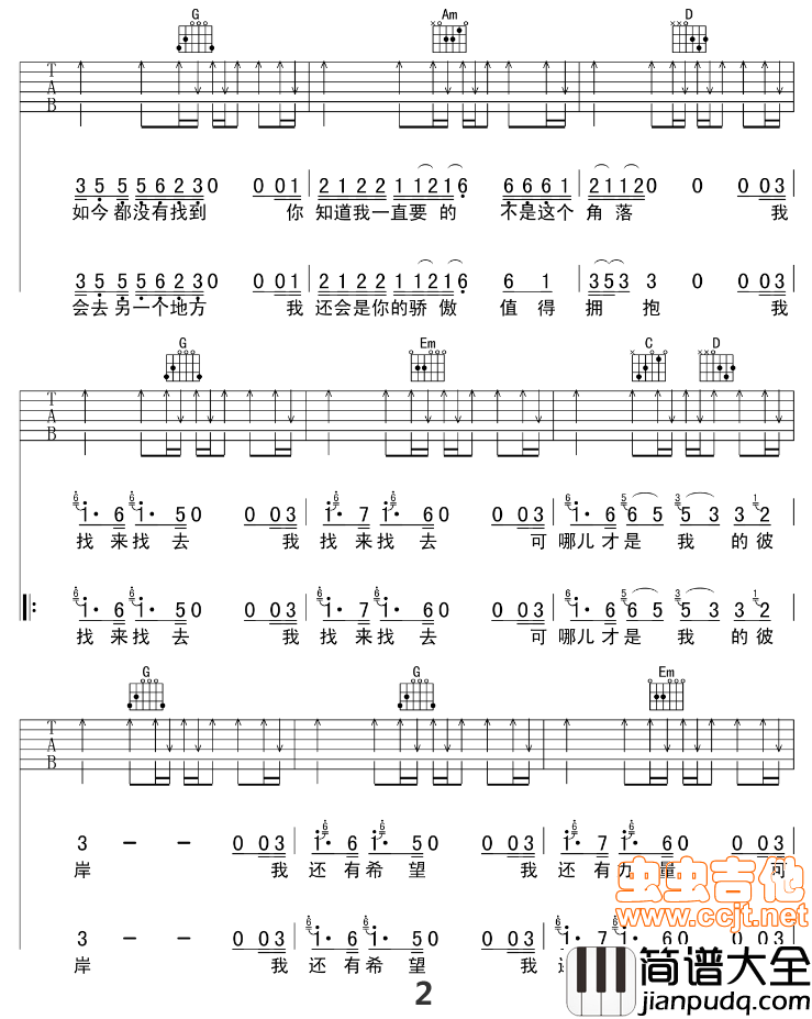 彼岸|吉他谱|图片谱|高清|汪峰